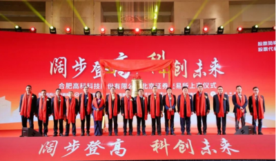 热烈祝贺合肥好博app官方下载在北交所成功上市